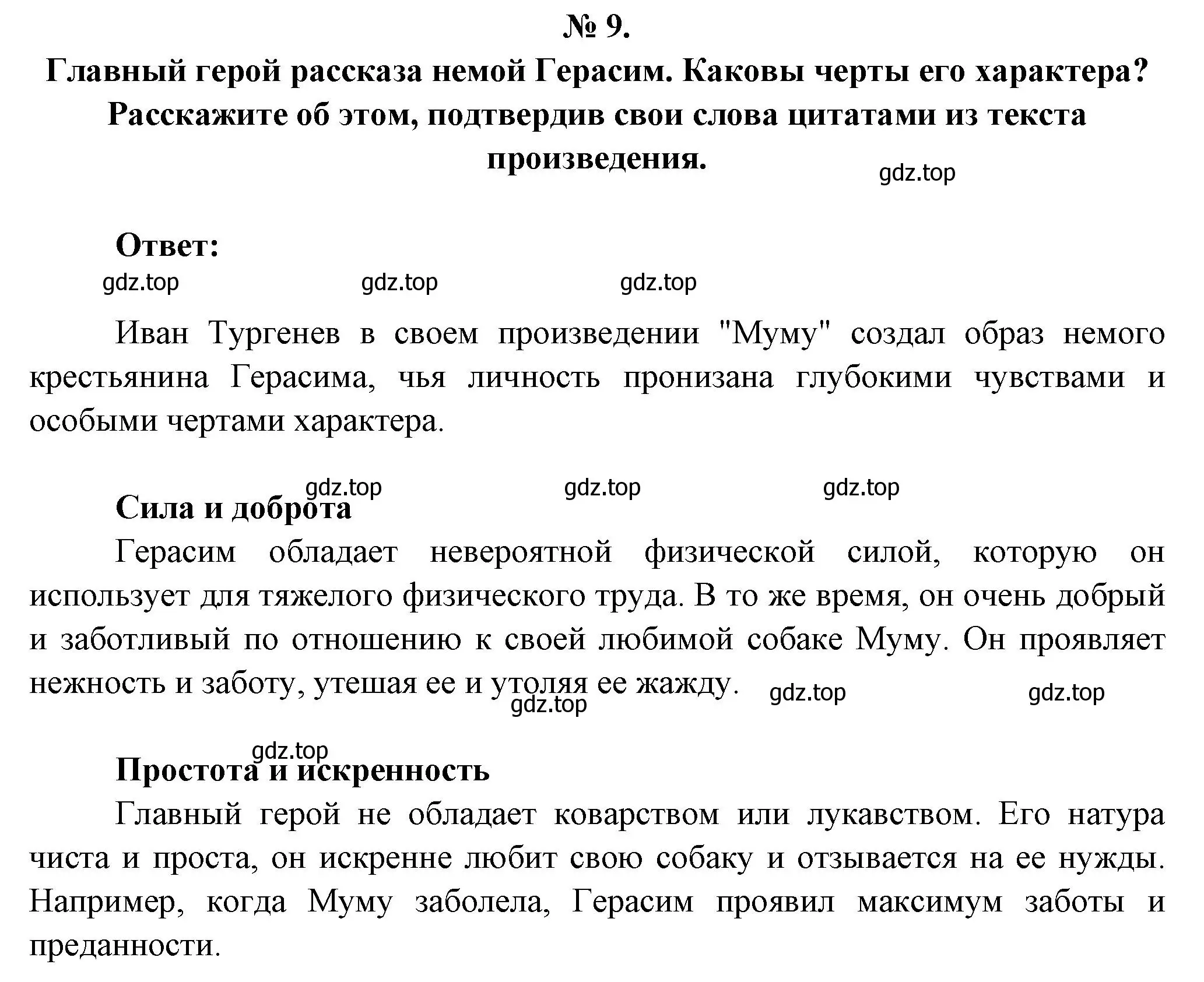 Решение номер 9 (страница 184) гдз по литературе 5 класс Коровина, Журавлев, учебник