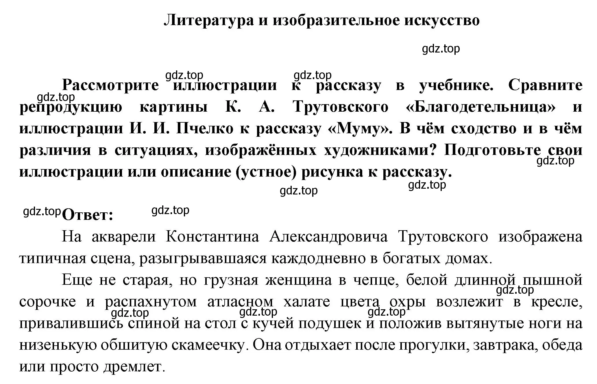 Решение номер 1 (страница 184) гдз по литературе 5 класс Коровина, Журавлев, учебник