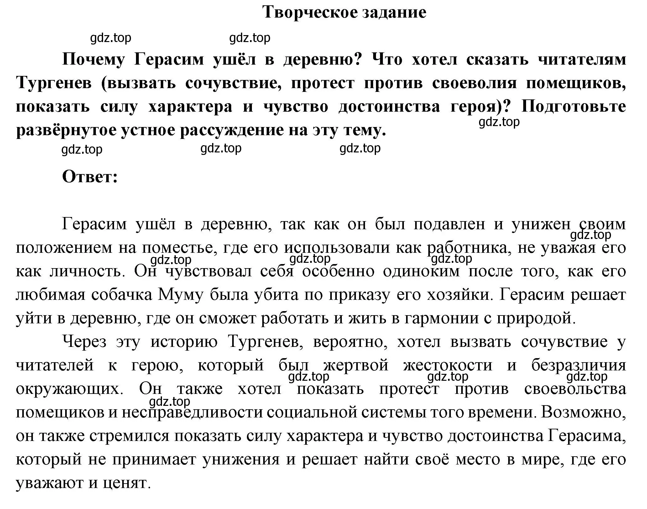 Решение  Творческое задание (страница 184) гдз по литературе 5 класс Коровина, Журавлев, учебник