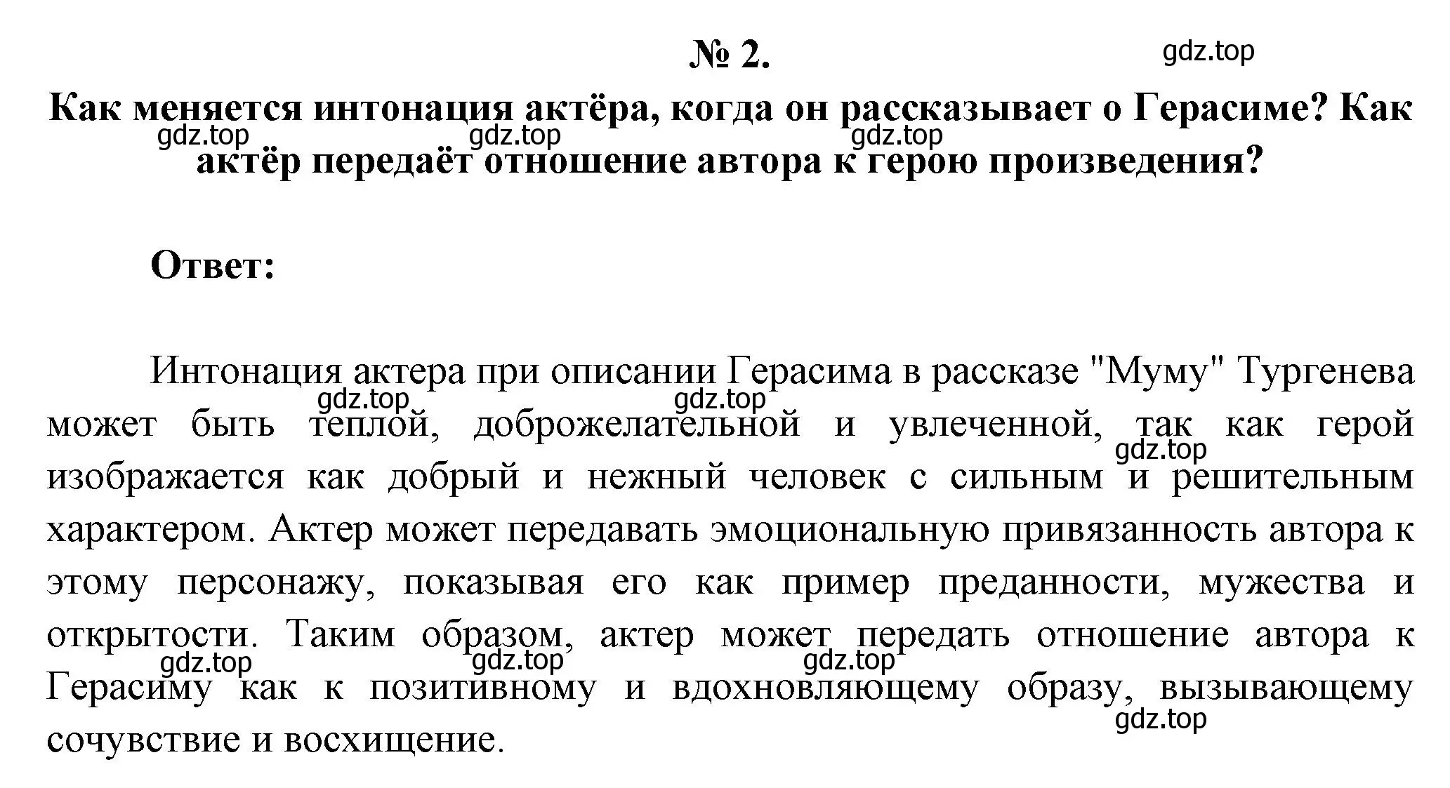 Решение номер 2 (страница 185) гдз по литературе 5 класс Коровина, Журавлев, учебник