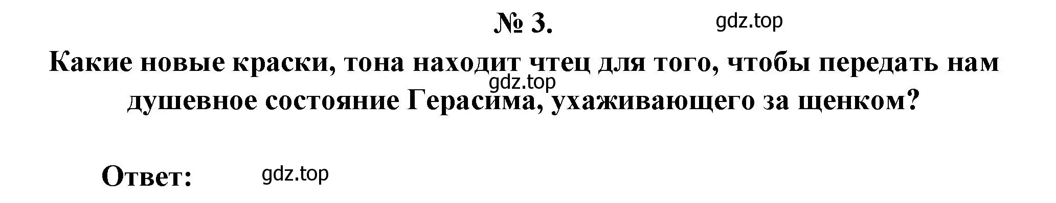 Решение номер 3 (страница 185) гдз по литературе 5 класс Коровина, Журавлев, учебник