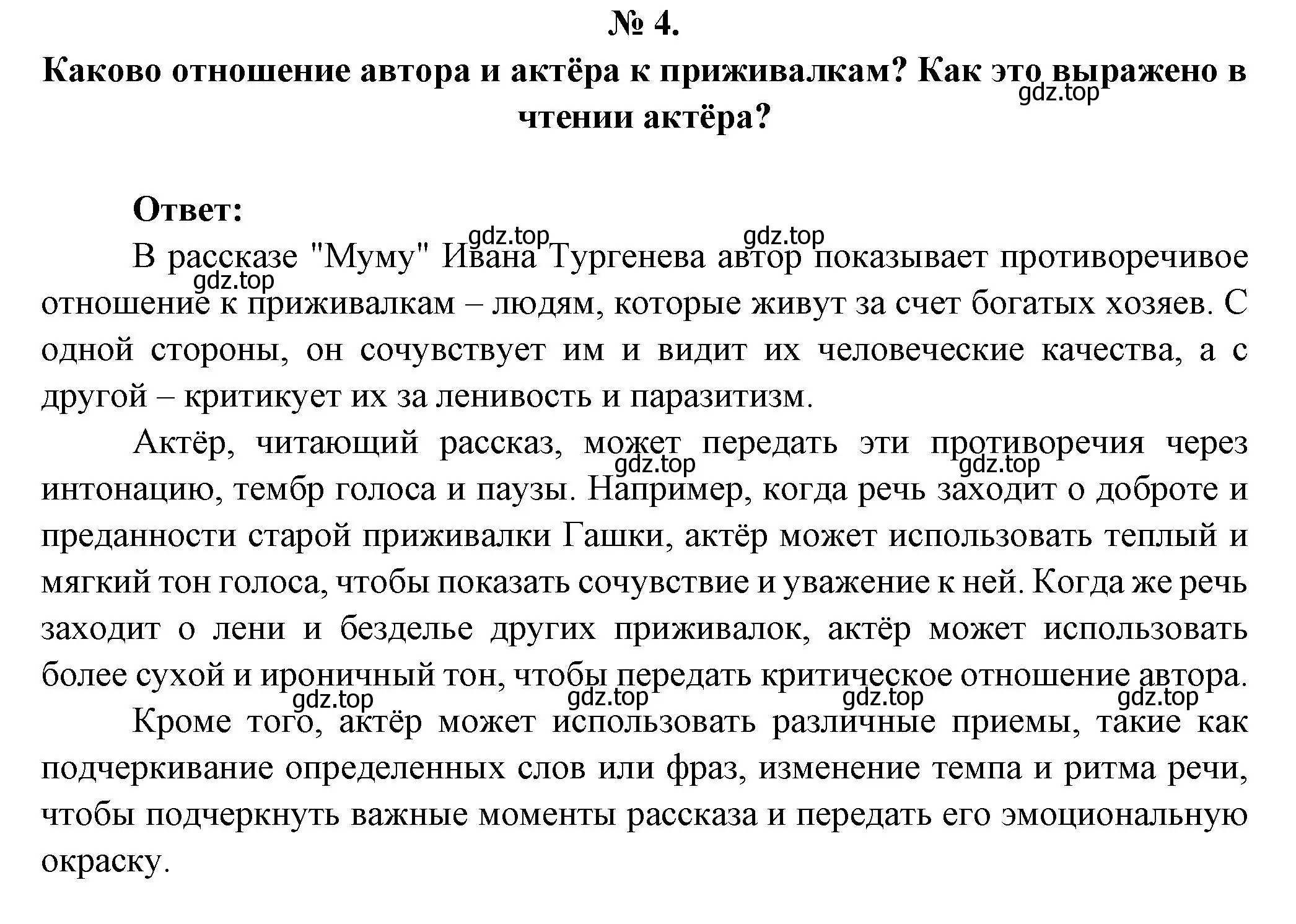 Решение номер 4 (страница 185) гдз по литературе 5 класс Коровина, Журавлев, учебник