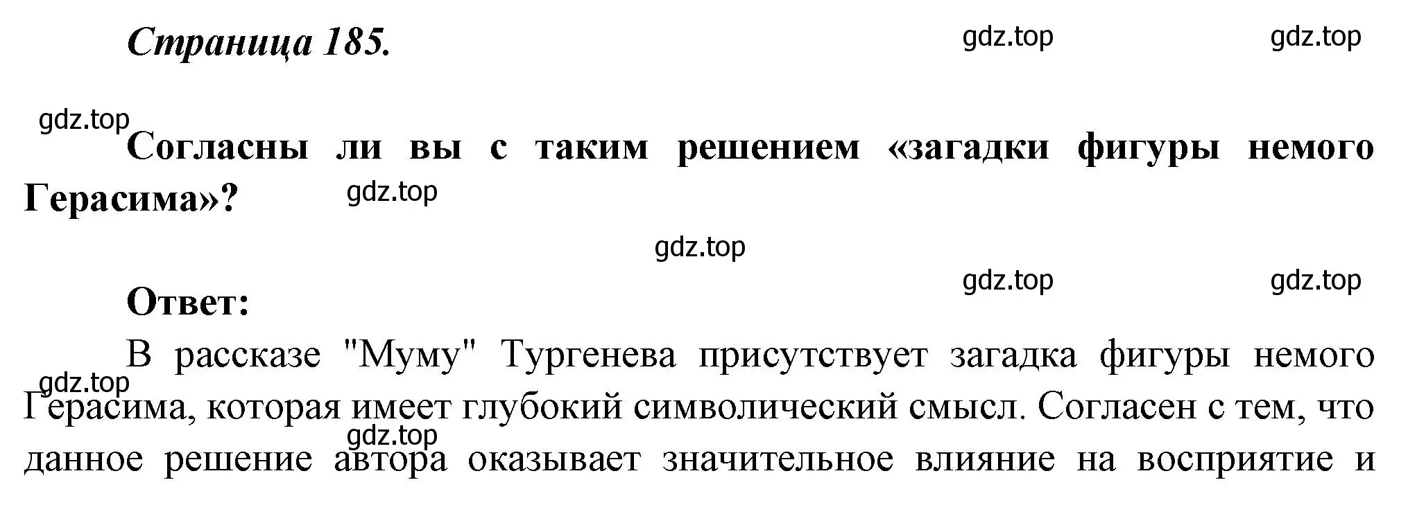 Решение  Дискуссия (страница 185) гдз по литературе 5 класс Коровина, Журавлев, учебник