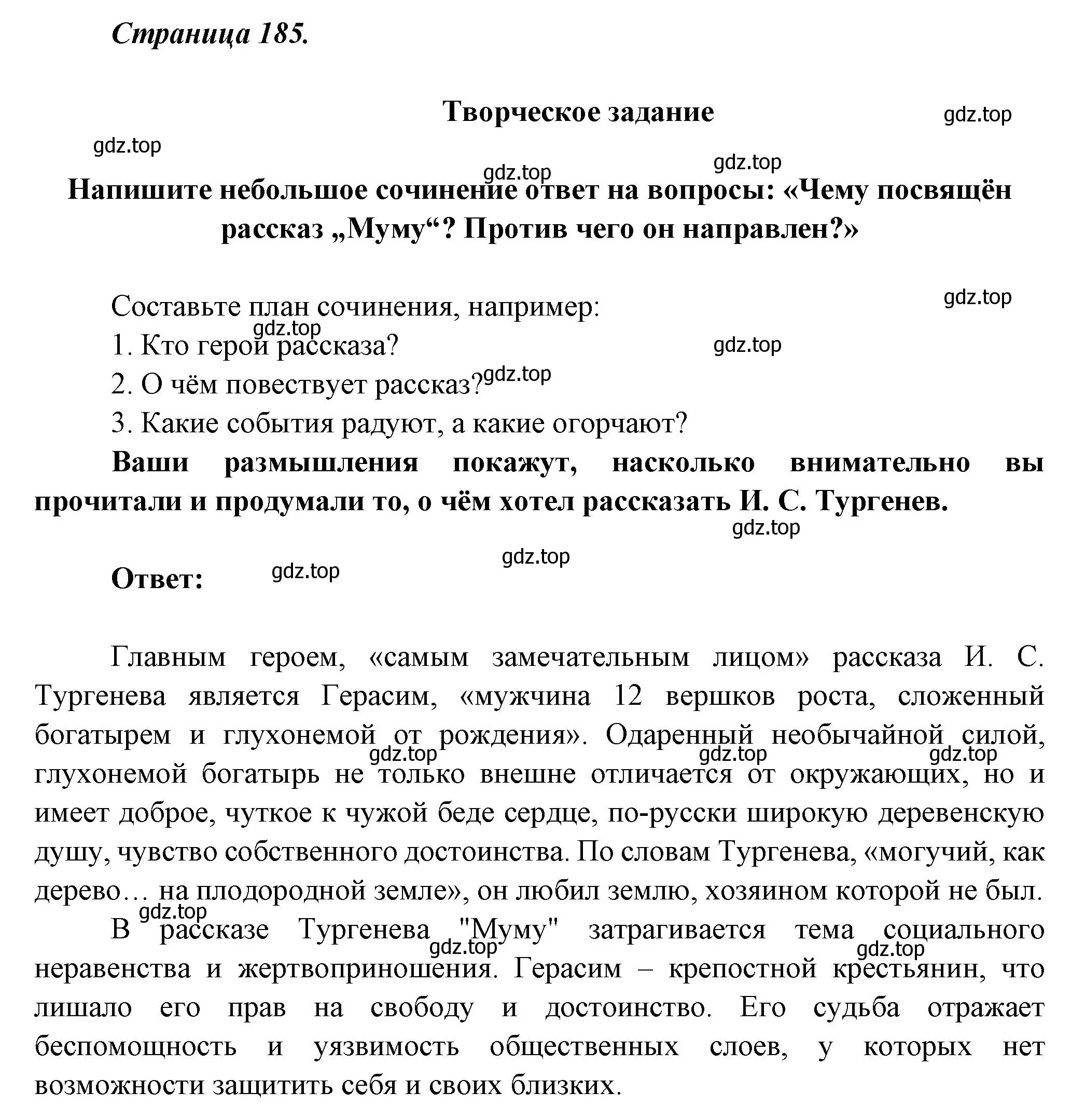 Решение  Творческое задание (страница 185) гдз по литературе 5 класс Коровина, Журавлев, учебник