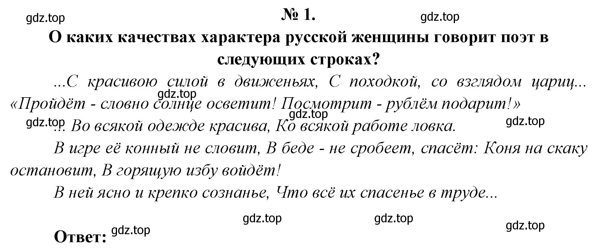 Решение номер 1 (страница 190) гдз по литературе 5 класс Коровина, Журавлев, учебник 1 часть