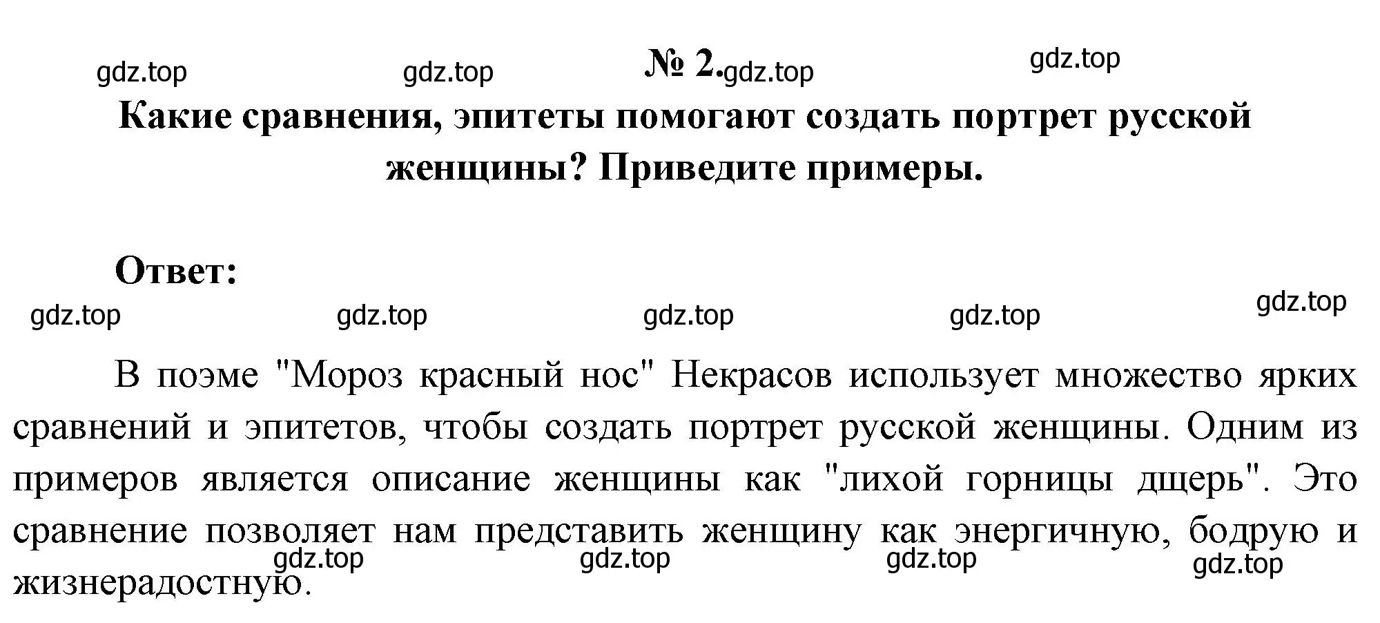 Решение номер 2 (страница 190) гдз по литературе 5 класс Коровина, Журавлев, учебник