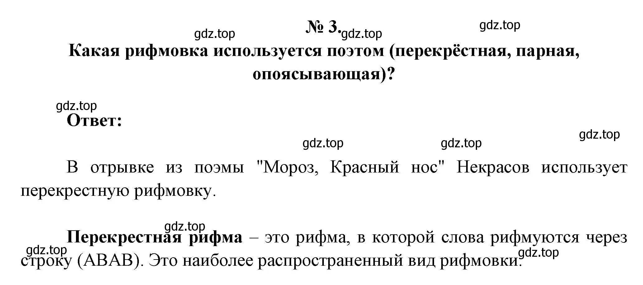 Решение номер 3 (страница 191) гдз по литературе 5 класс Коровина, Журавлев, учебник