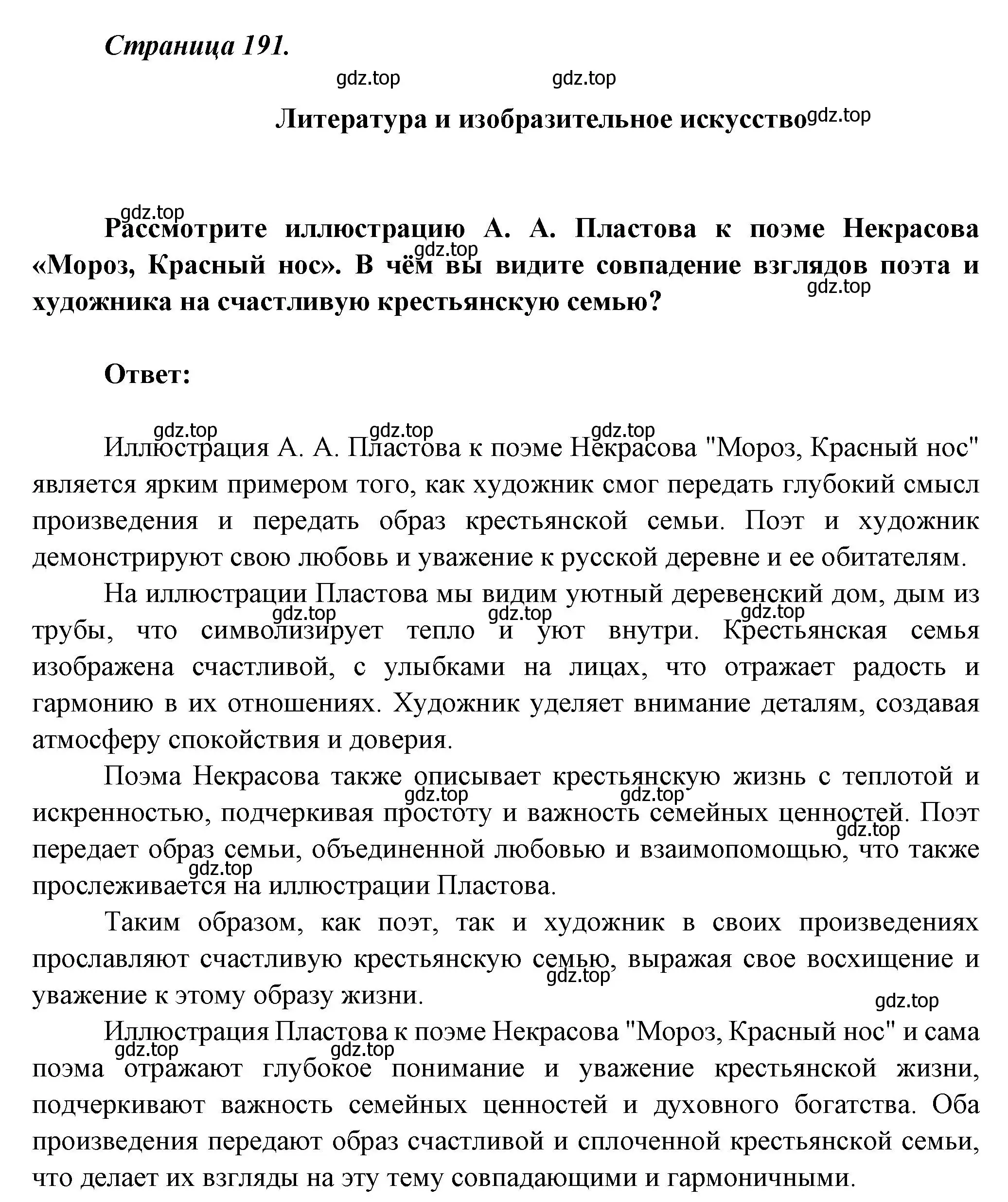 Решение номер 1 (страница 191) гдз по литературе 5 класс Коровина, Журавлев, учебник