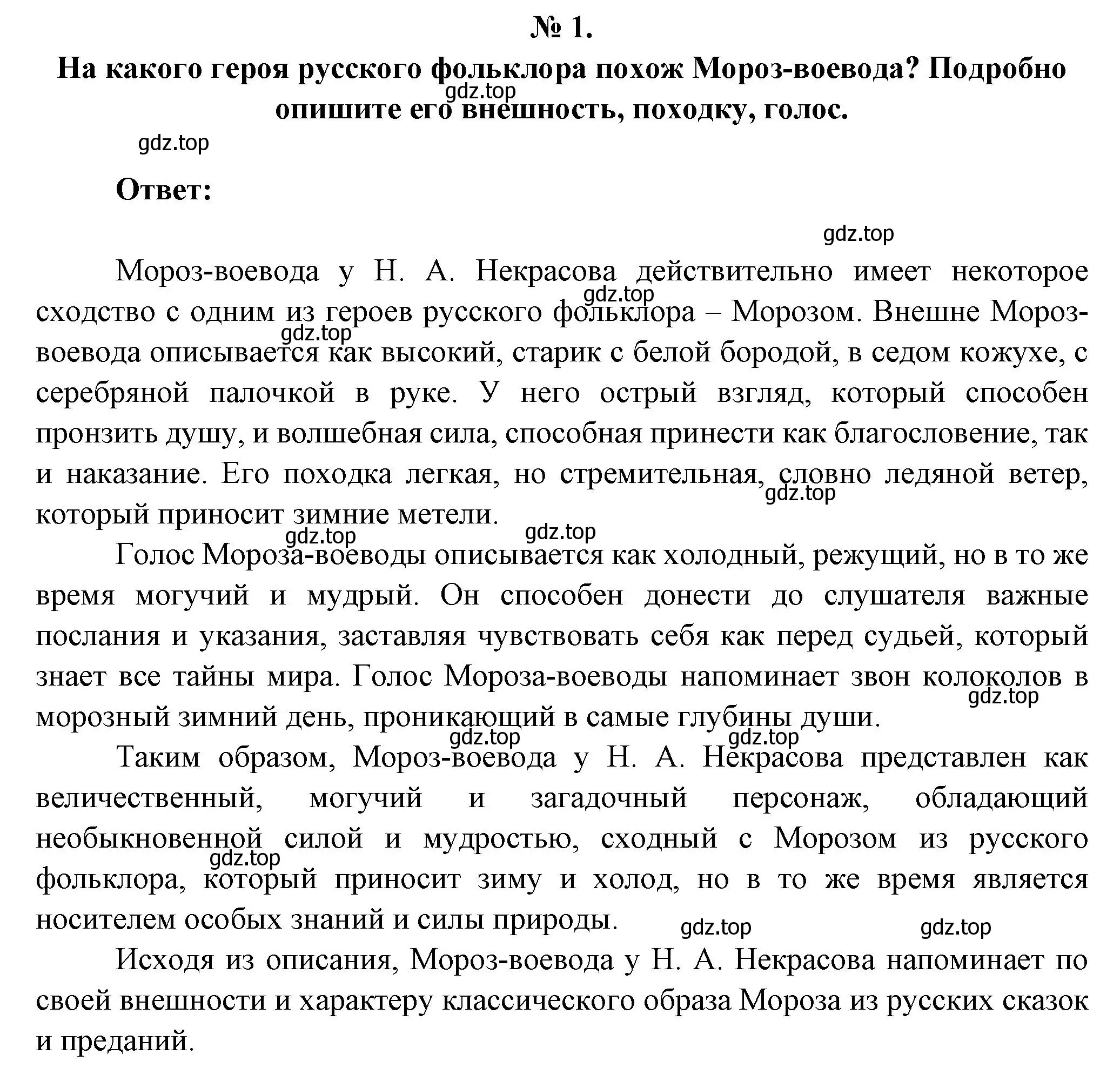 Решение номер 1 (страница 191) гдз по литературе 5 класс Коровина, Журавлев, учебник