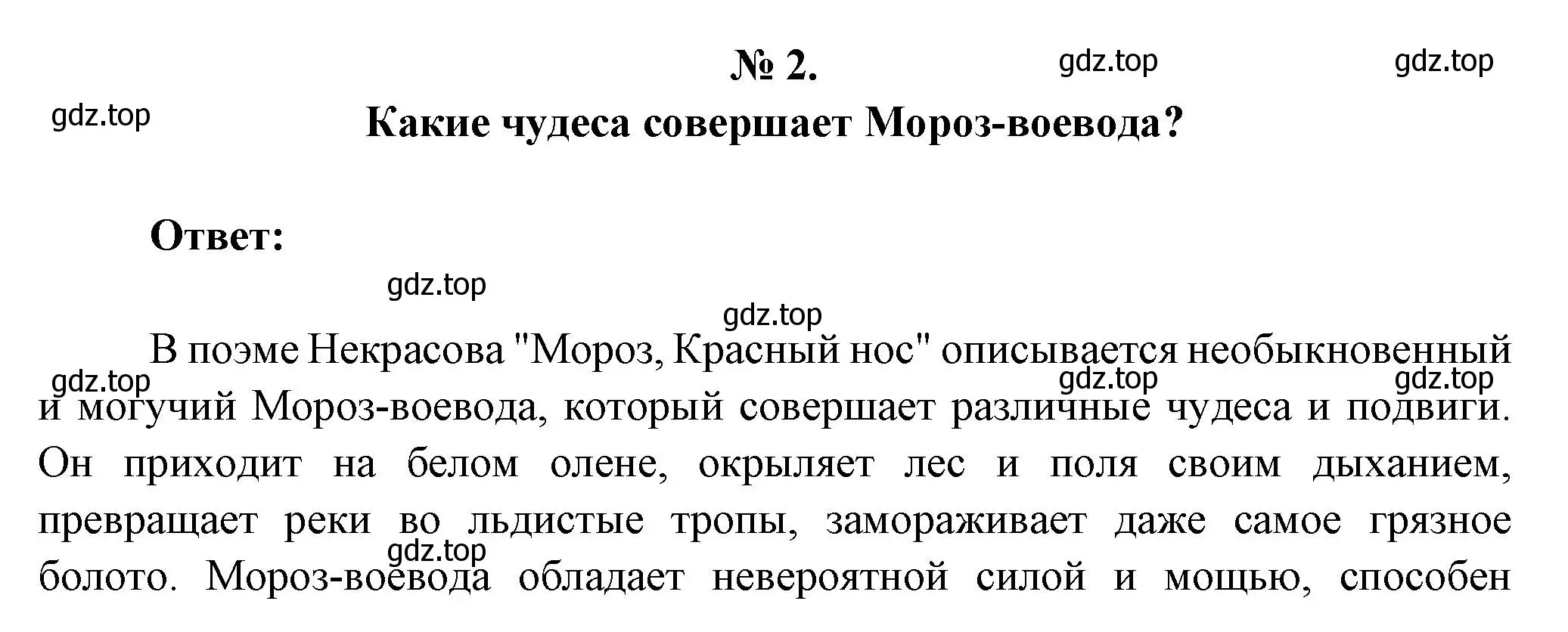 Решение номер 2 (страница 191) гдз по литературе 5 класс Коровина, Журавлев, учебник