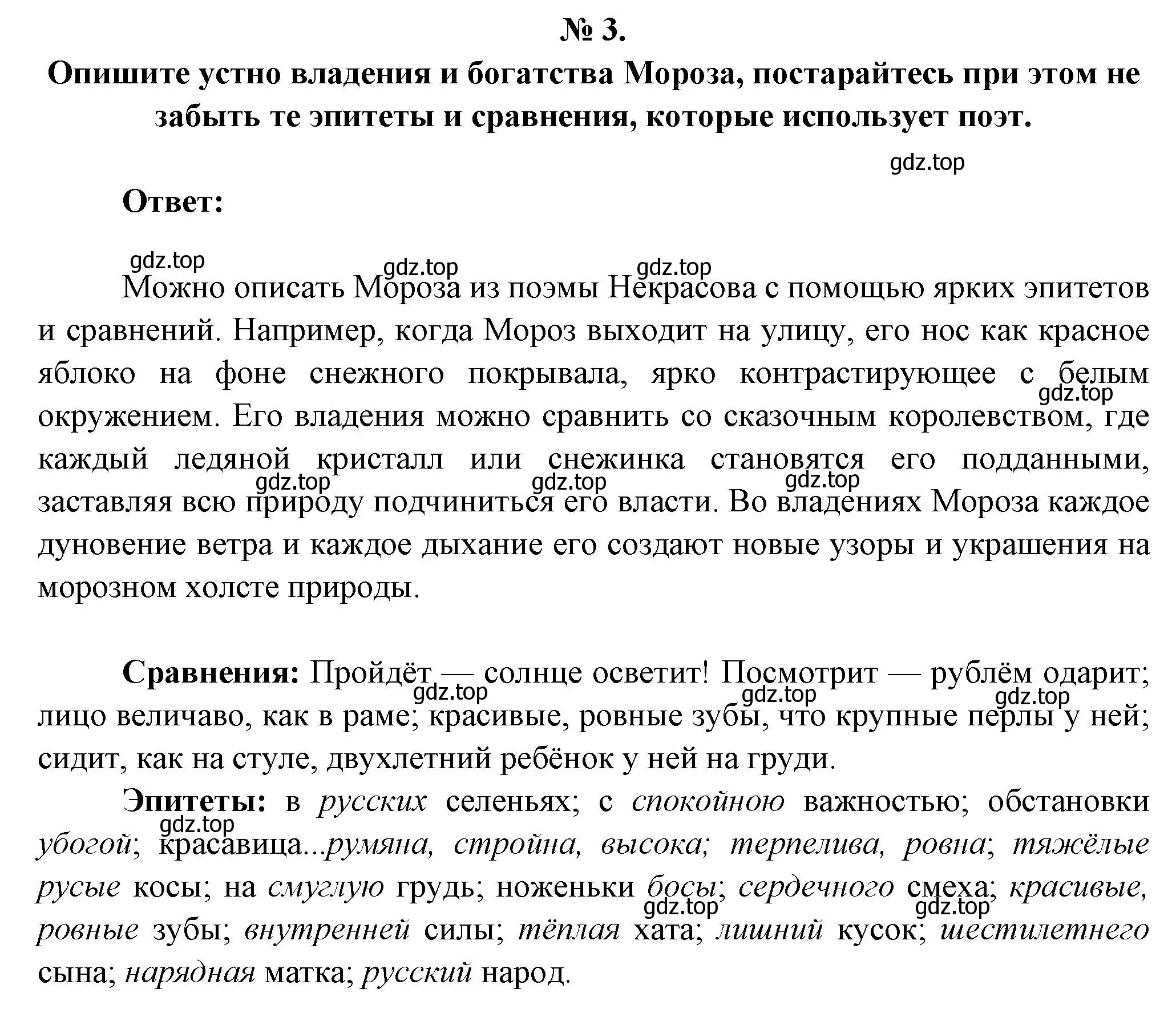 Решение номер 3 (страница 191) гдз по литературе 5 класс Коровина, Журавлев, учебник