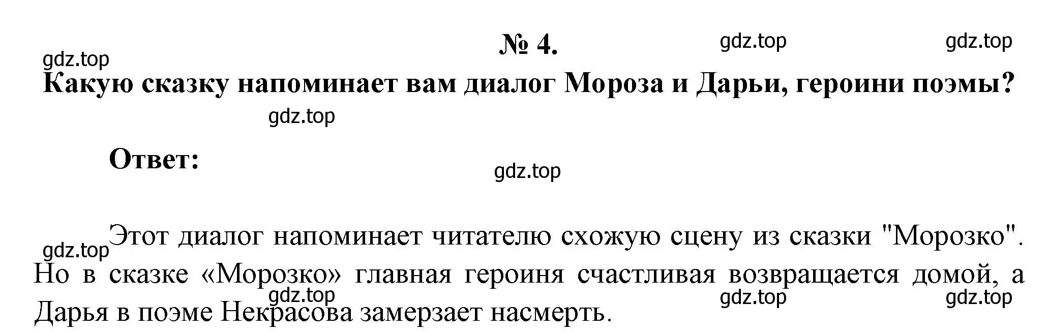 Решение номер 4 (страница 191) гдз по литературе 5 класс Коровина, Журавлев, учебник