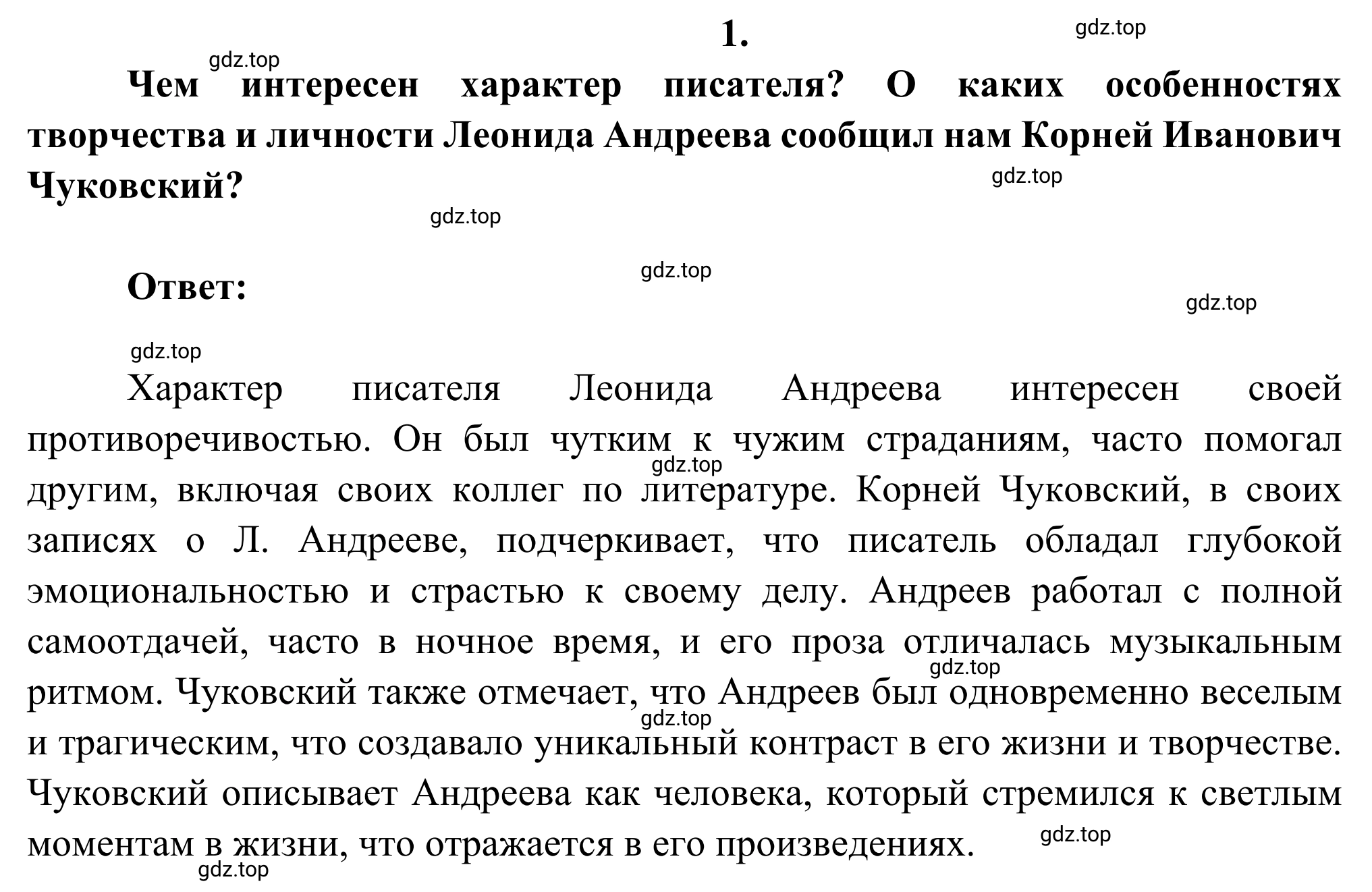 Решение номер 1 (страница 5) гдз по литературе 5 класс Коровина, Журавлев, учебник 2 часть