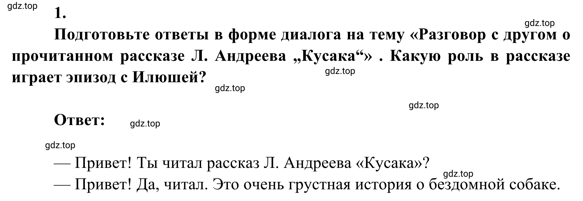 Решение номер 1 (страница 13) гдз по литературе 5 класс Коровина, Журавлев, учебник 2 часть