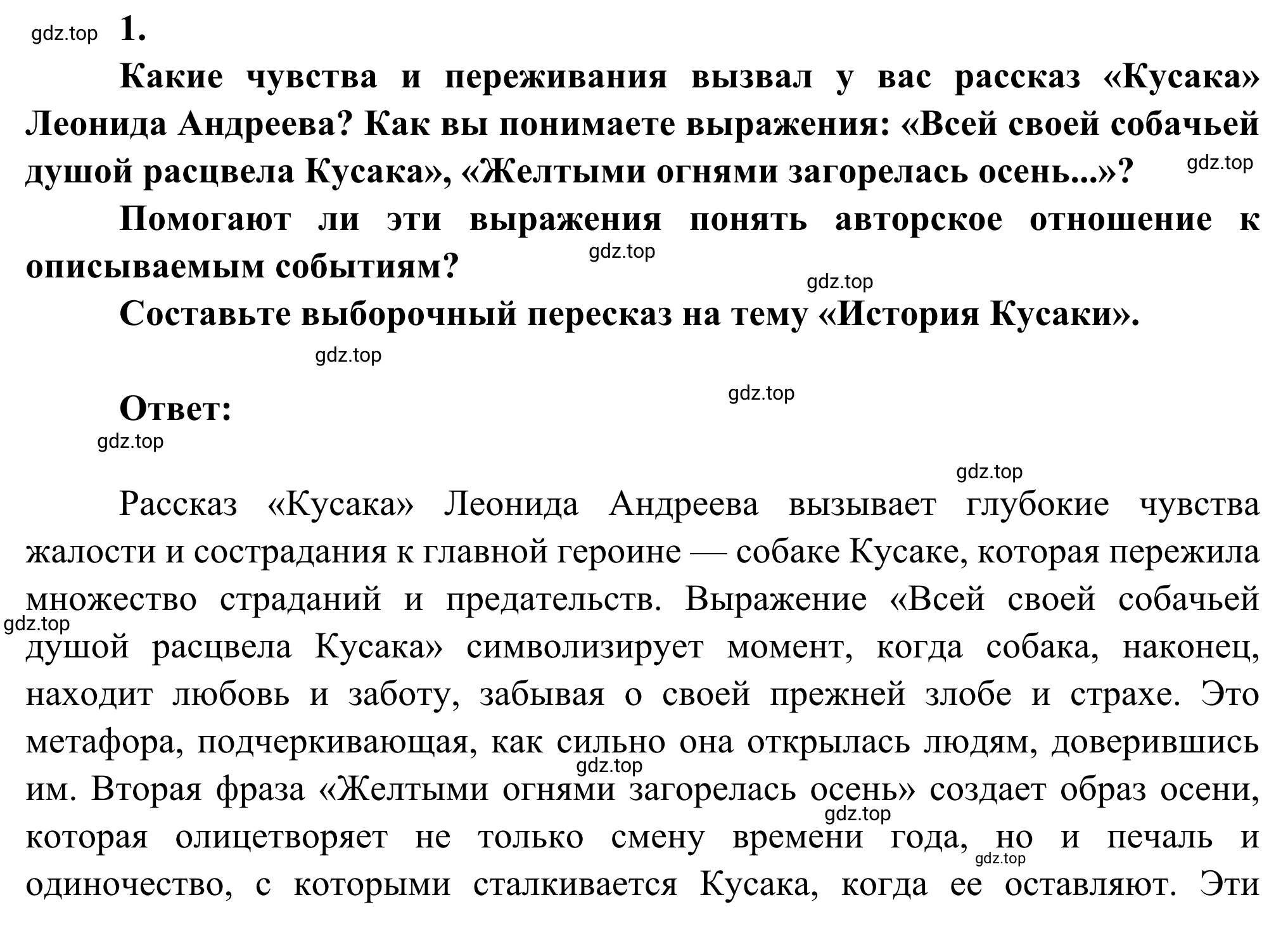 Решение номер 1 (страница 13) гдз по литературе 5 класс Коровина, Журавлев, учебник 2 часть