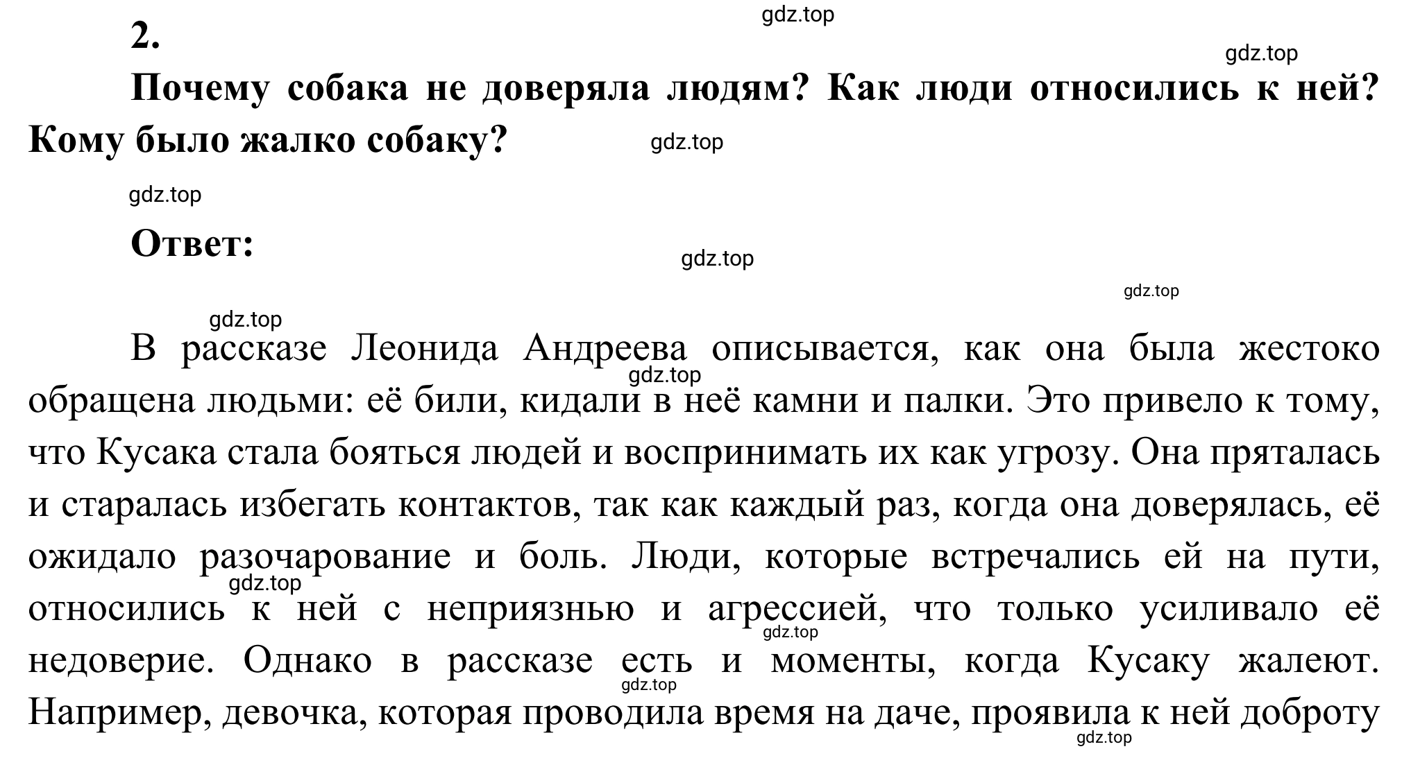 Решение номер 2 (страница 13) гдз по литературе 5 класс Коровина, Журавлев, учебник 2 часть