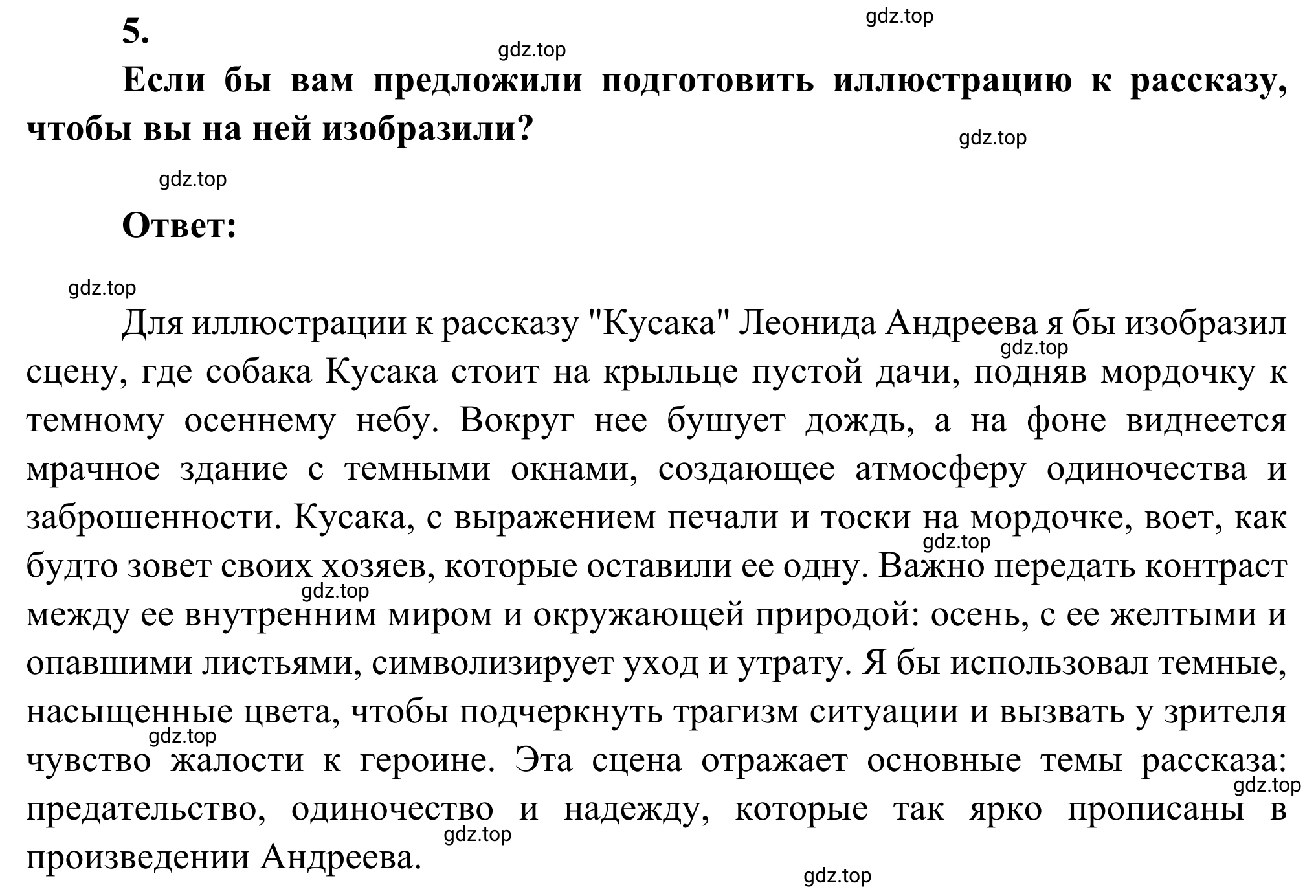 Решение номер 5 (страница 13) гдз по литературе 5 класс Коровина, Журавлев, учебник 2 часть