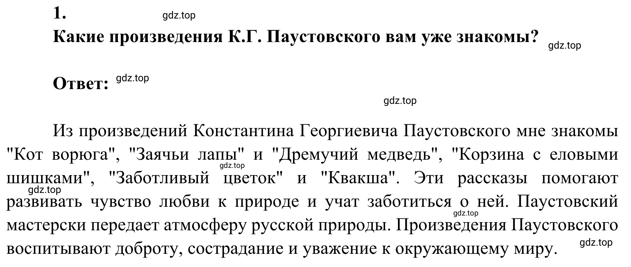 Решение номер 1 (страница 14) гдз по литературе 5 класс Коровина, Журавлев, учебник 2 часть