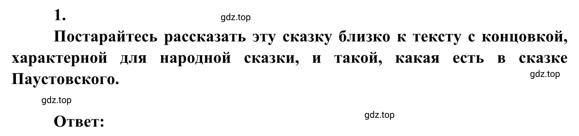 Решение номер 1 (страница 24) гдз по литературе 5 класс Коровина, Журавлев, учебник 2 часть