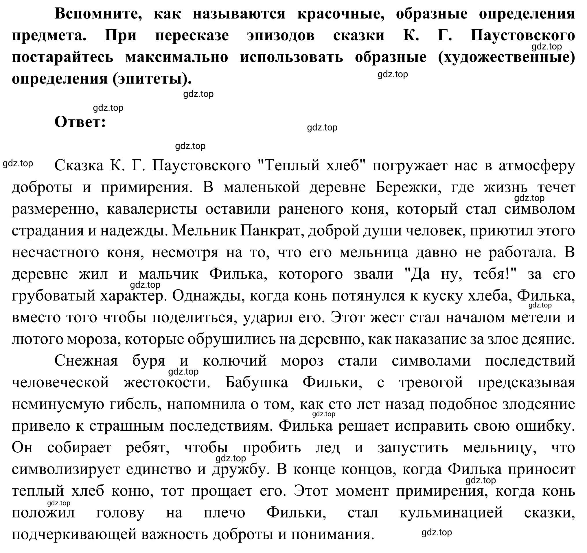 Решение номер 1 (страница 24) гдз по литературе 5 класс Коровина, Журавлев, учебник 2 часть