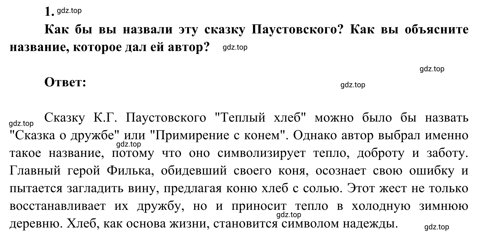 Решение номер 1 (страница 24) гдз по литературе 5 класс Коровина, Журавлев, учебник 2 часть