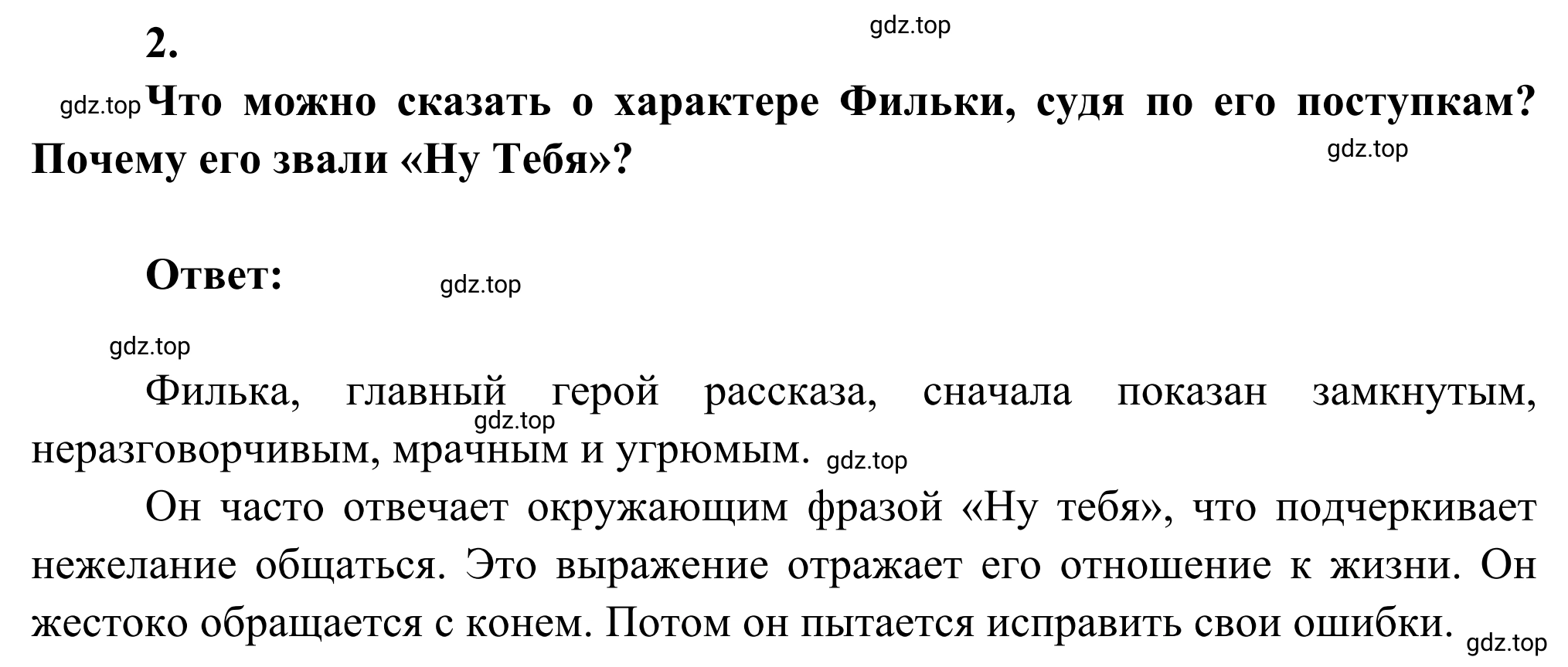 Решение номер 2 (страница 24) гдз по литературе 5 класс Коровина, Журавлев, учебник 2 часть