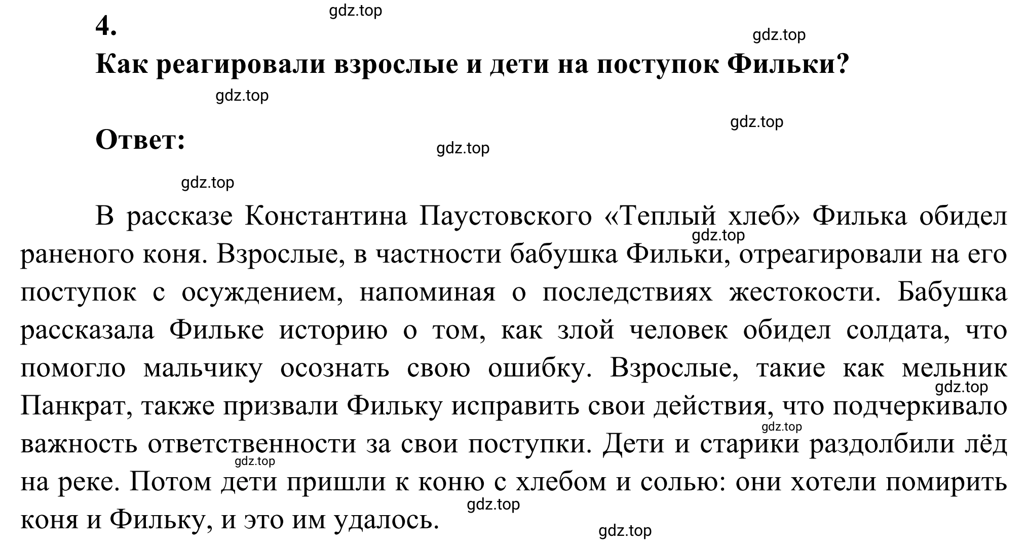 Решение номер 4 (страница 24) гдз по литературе 5 класс Коровина, Журавлев, учебник 2 часть