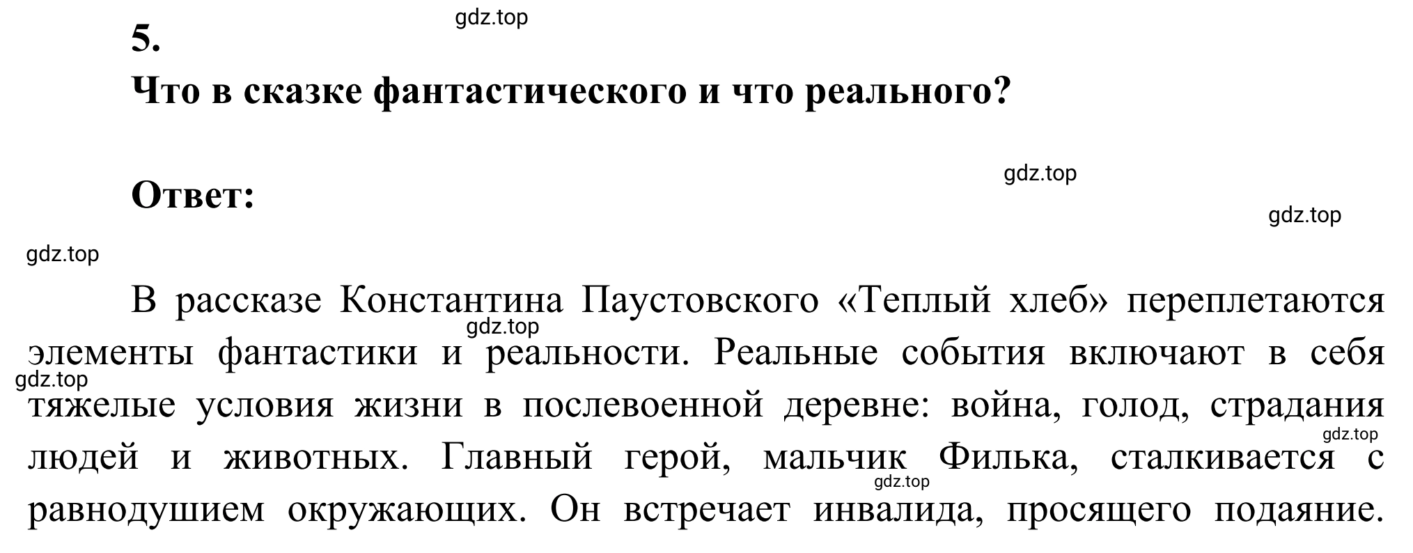 Решение номер 5 (страница 24) гдз по литературе 5 класс Коровина, Журавлев, учебник 2 часть