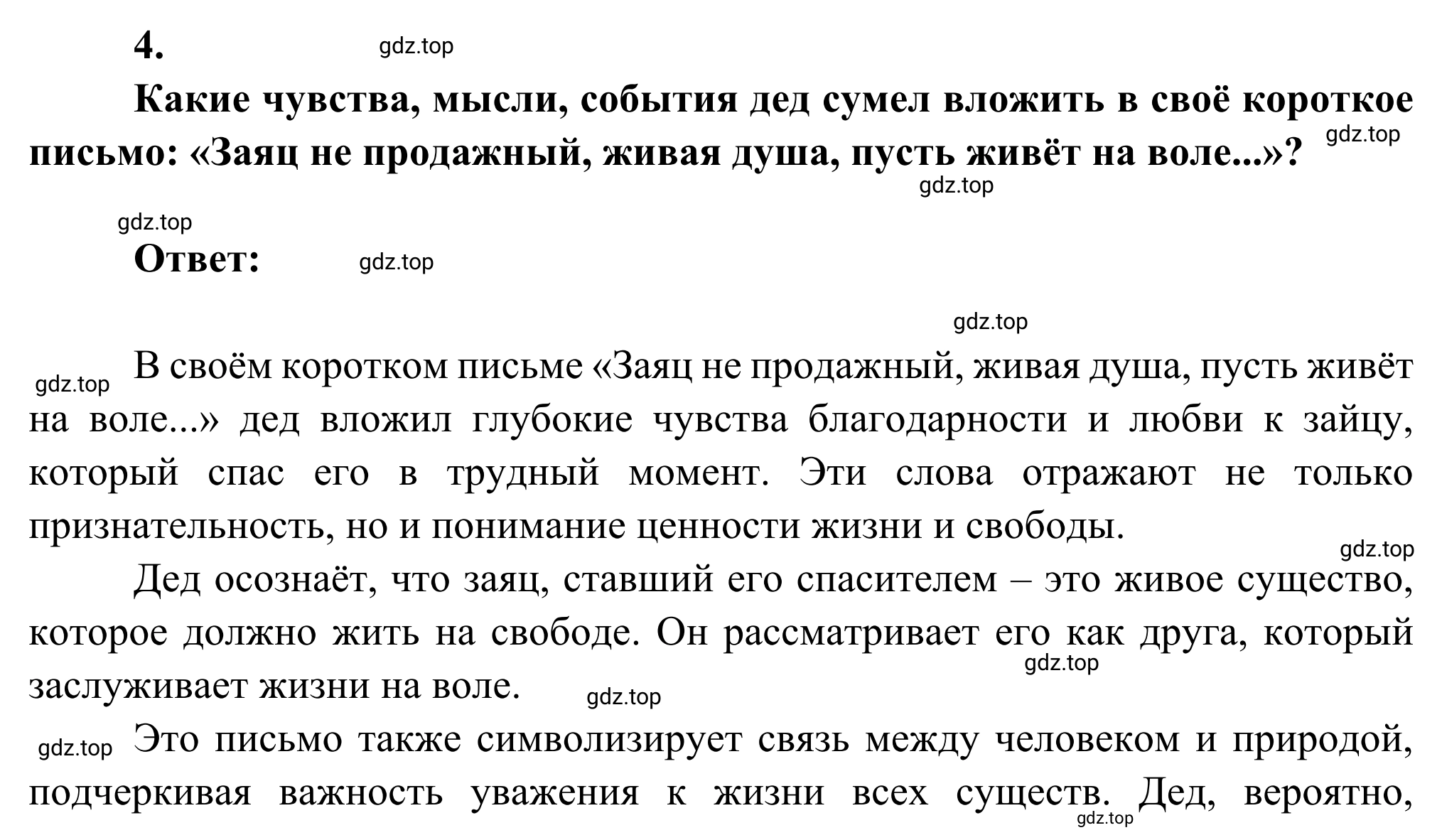 Решение номер 4 (страница 31) гдз по литературе 5 класс Коровина, Журавлев, учебник 2 часть