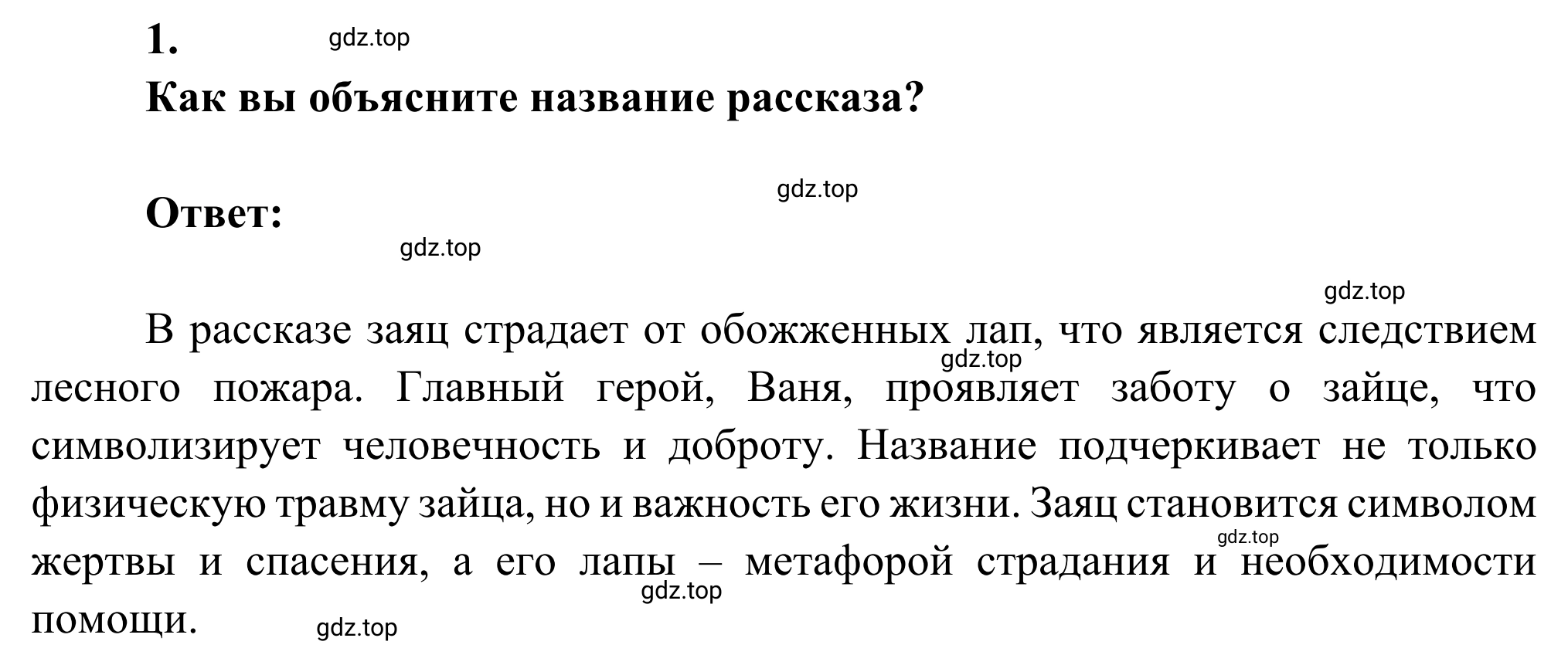 Решение номер 1 (страница 30) гдз по литературе 5 класс Коровина, Журавлев, учебник 2 часть