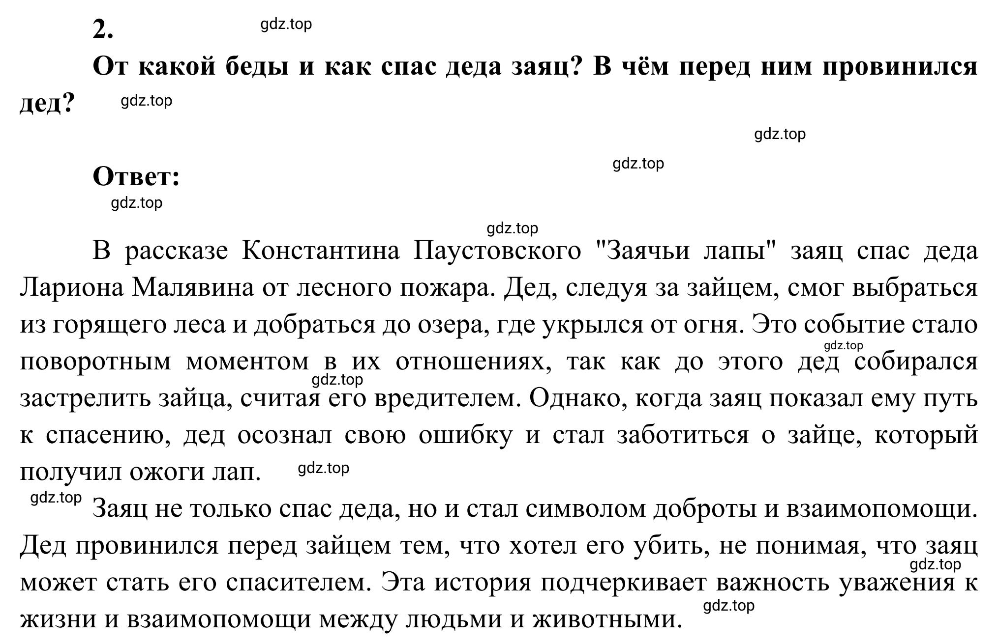 Решение номер 2 (страница 30) гдз по литературе 5 класс Коровина, Журавлев, учебник 2 часть