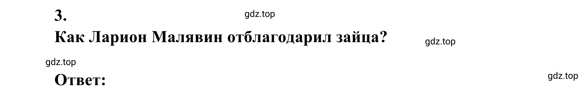 Решение номер 3 (страница 30) гдз по литературе 5 класс Коровина, Журавлев, учебник 2 часть