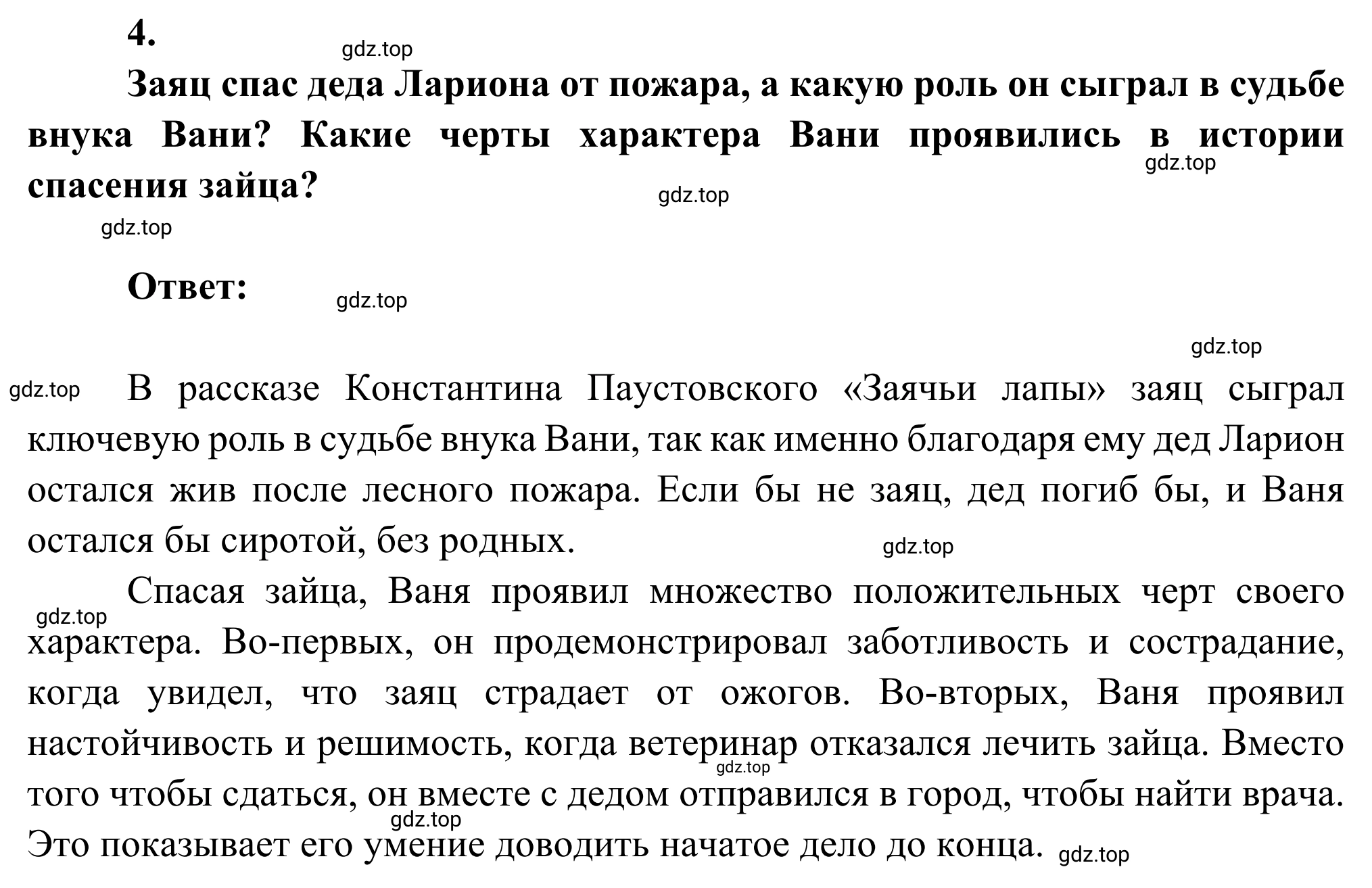 Решение номер 4 (страница 30) гдз по литературе 5 класс Коровина, Журавлев, учебник 2 часть