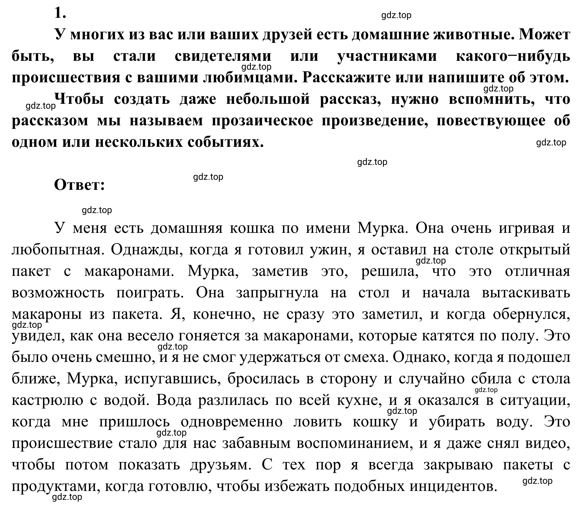 Решение номер 1 (страница 31) гдз по литературе 5 класс Коровина, Журавлев, учебник 2 часть