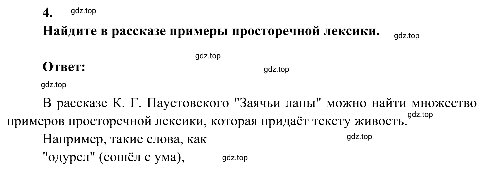 Решение номер 4 (страница 31) гдз по литературе 5 класс Коровина, Журавлев, учебник 2 часть