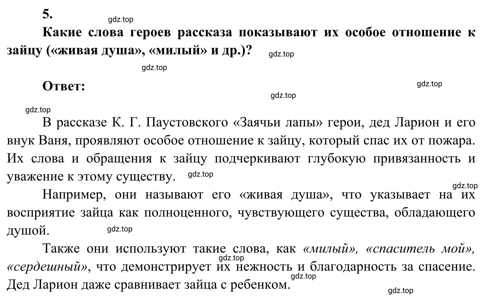 Решение номер 5 (страница 31) гдз по литературе 5 класс Коровина, Журавлев, учебник 2 часть