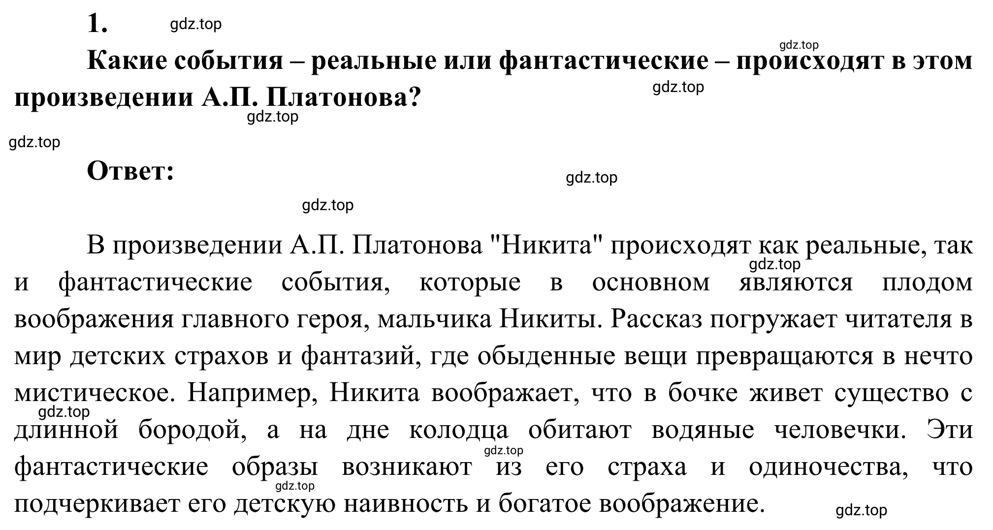 Решение номер 1 (страница 41) гдз по литературе 5 класс Коровина, Журавлев, учебник 2 часть