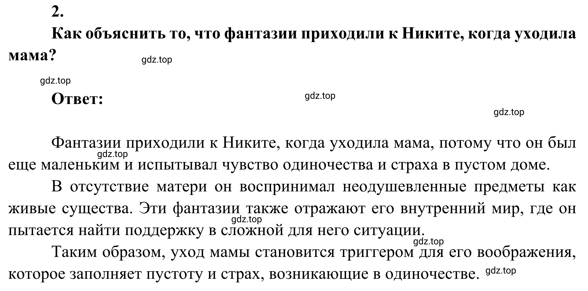 Решение номер 2 (страница 41) гдз по литературе 5 класс Коровина, Журавлев, учебник 2 часть