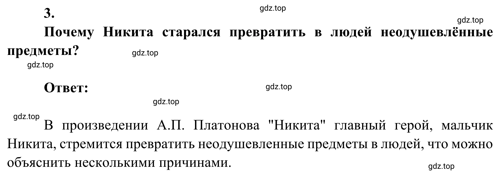 Решение номер 3 (страница 41) гдз по литературе 5 класс Коровина, Журавлев, учебник 2 часть