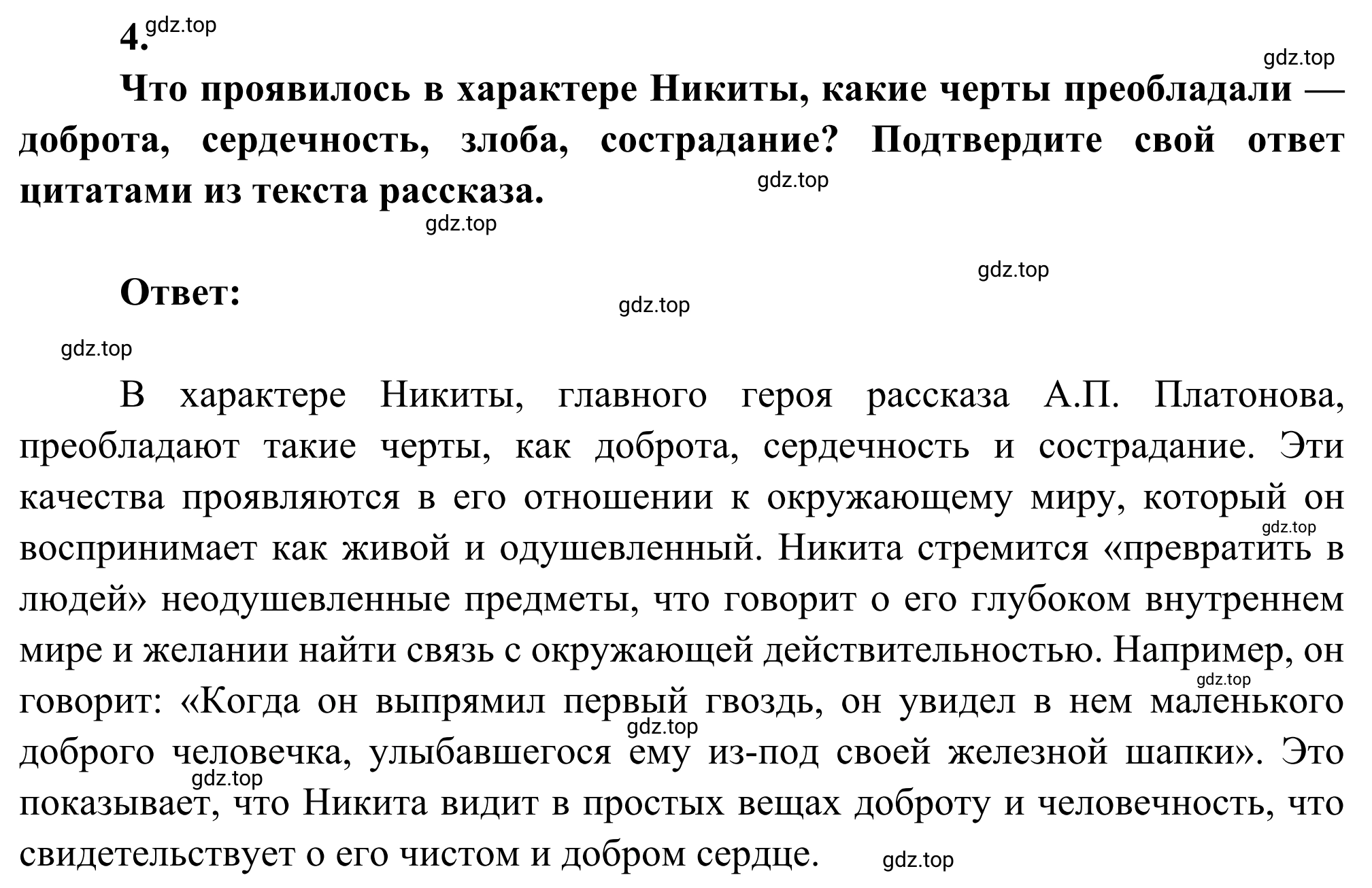 Решение номер 4 (страница 41) гдз по литературе 5 класс Коровина, Журавлев, учебник 2 часть