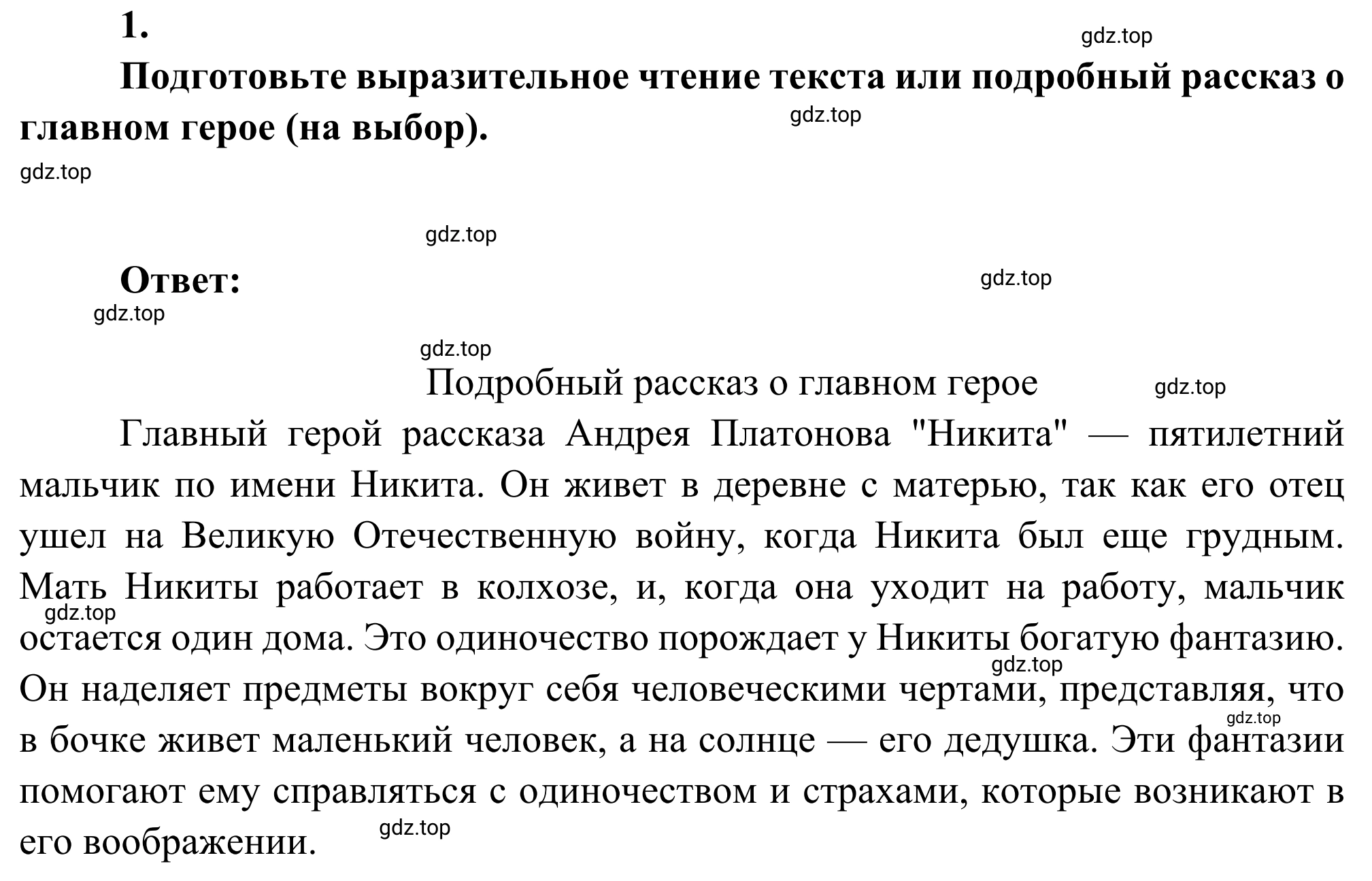 Решение номер 1 (страница 42) гдз по литературе 5 класс Коровина, Журавлев, учебник 2 часть