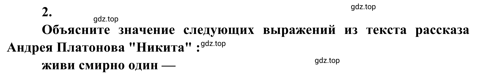 Решение номер 2 (страница 42) гдз по литературе 5 класс Коровина, Журавлев, учебник 2 часть