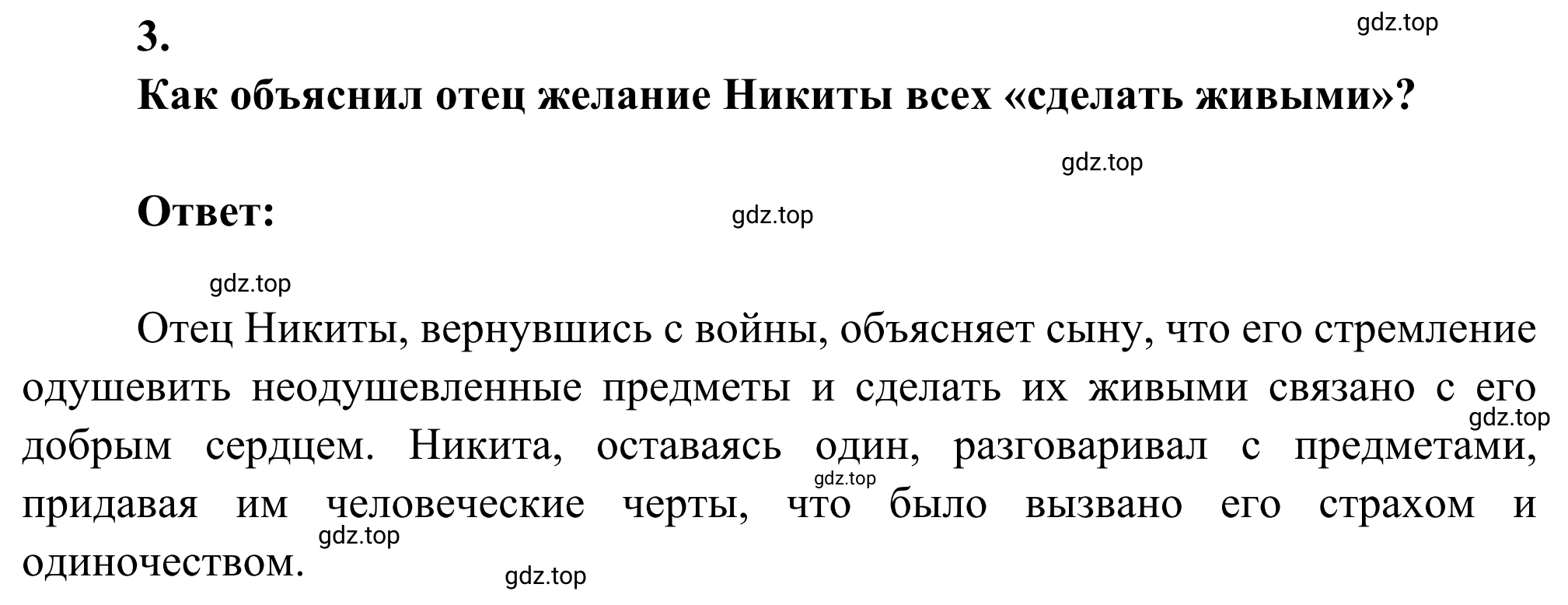 Решение номер 3 (страница 42) гдз по литературе 5 класс Коровина, Журавлев, учебник 2 часть