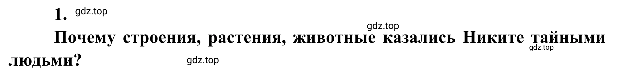 Решение номер 1 (страница 42) гдз по литературе 5 класс Коровина, Журавлев, учебник 2 часть