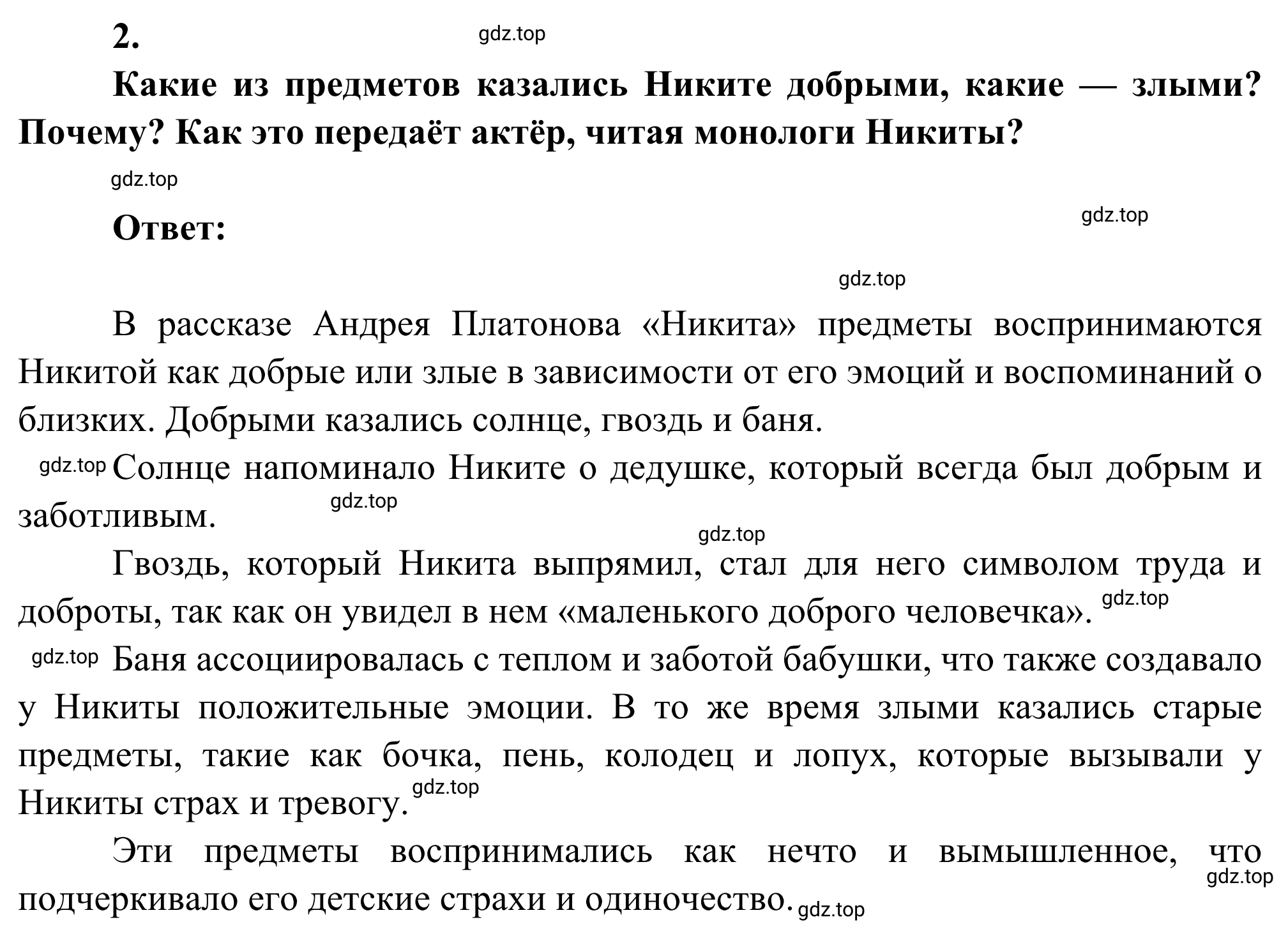 Решение номер 2 (страница 42) гдз по литературе 5 класс Коровина, Журавлев, учебник 2 часть