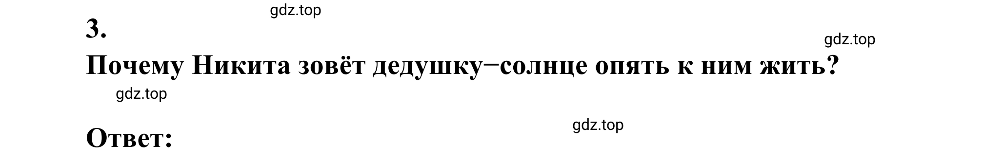 Решение номер 3 (страница 42) гдз по литературе 5 класс Коровина, Журавлев, учебник 2 часть