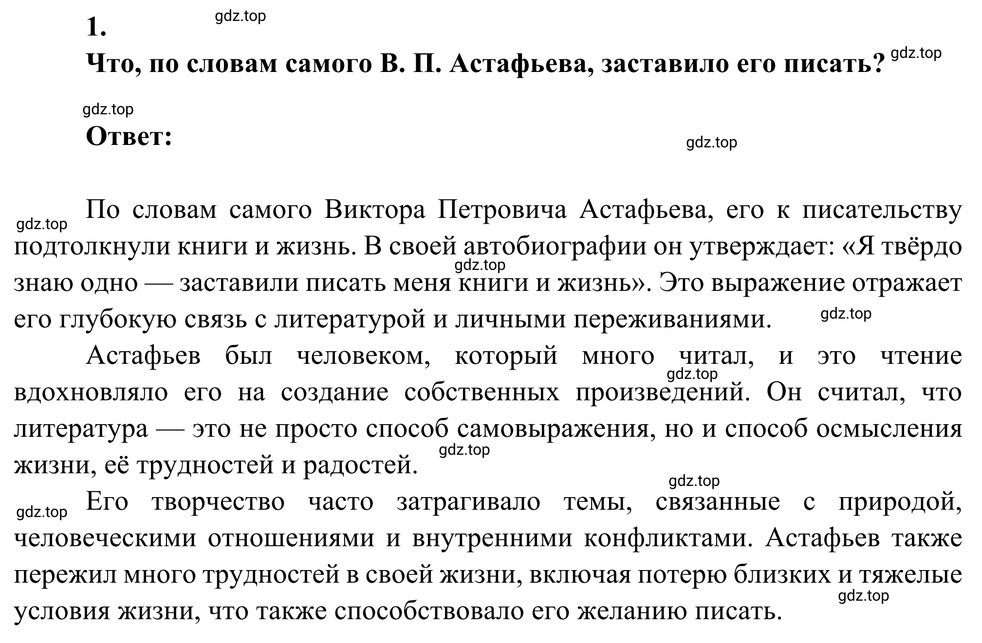 Решение номер 1 (страница 44) гдз по литературе 5 класс Коровина, Журавлев, учебник 2 часть