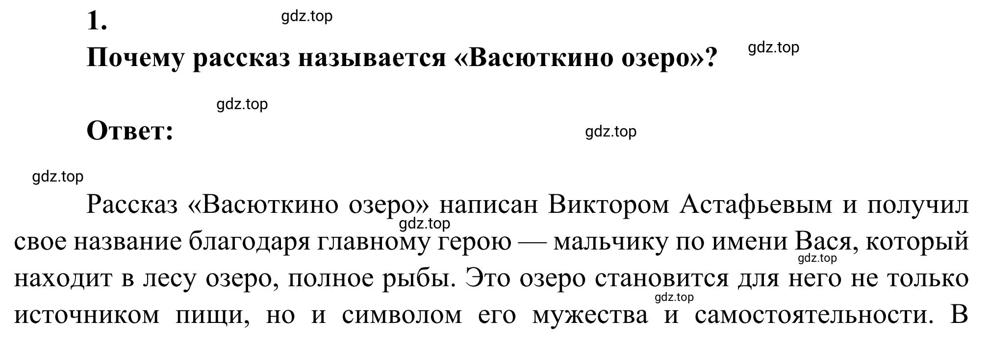 Решение номер 1 (страница 72) гдз по литературе 5 класс Коровина, Журавлев, учебник 2 часть