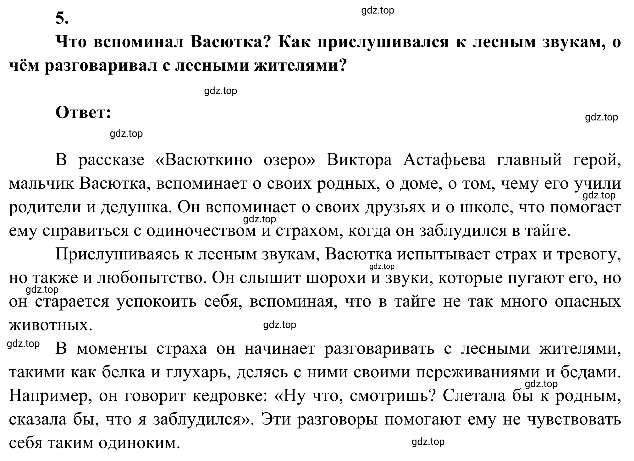 Решение номер 5 (страница 72) гдз по литературе 5 класс Коровина, Журавлев, учебник 2 часть