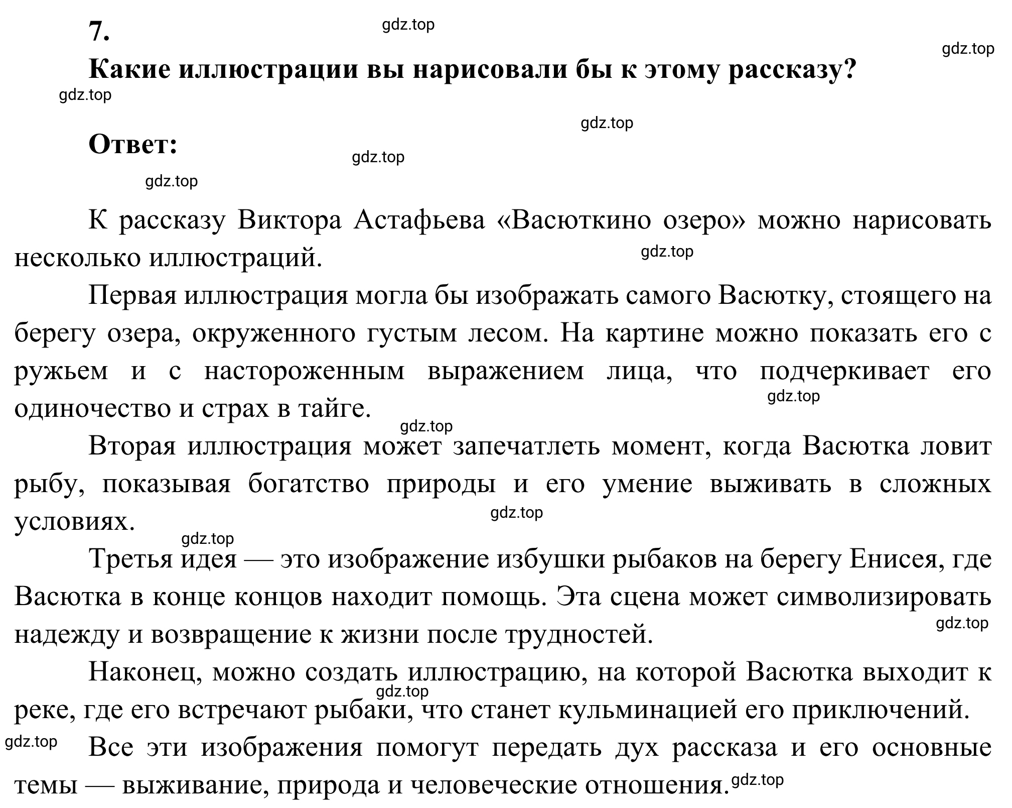 Решение номер 7 (страница 72) гдз по литературе 5 класс Коровина, Журавлев, учебник 2 часть